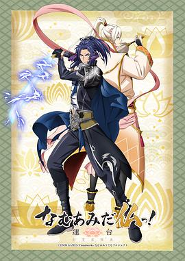 南無(wú)阿彌陀佛！-蓮臺(tái) UTENA-