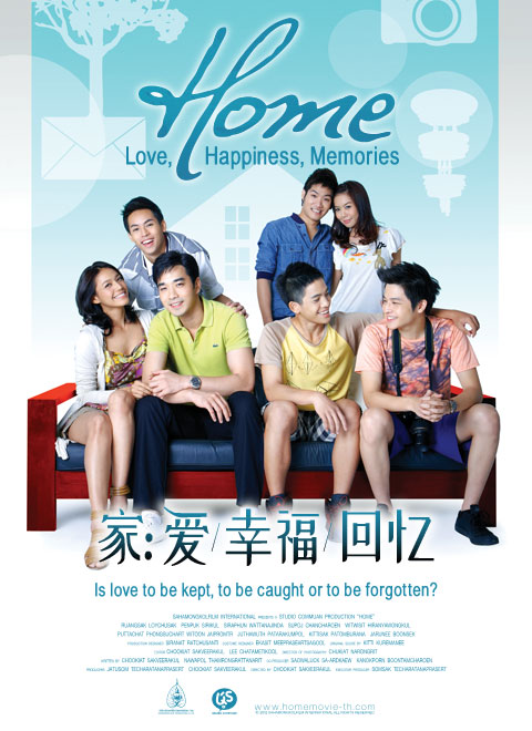 家:愛 幸福 記憶