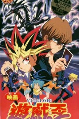 游戲王:真紅眼黑龍