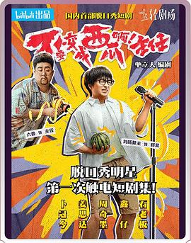 不要變成西瓜啊！主任！