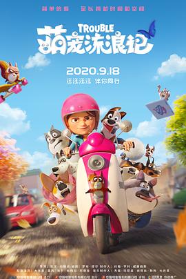 萌寵流浪記國(guó)語(yǔ)