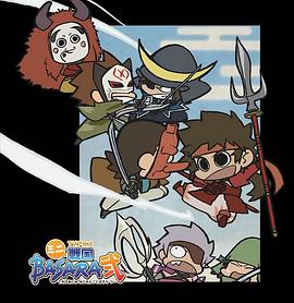 戰(zhàn)國(guó)BASARA第二季