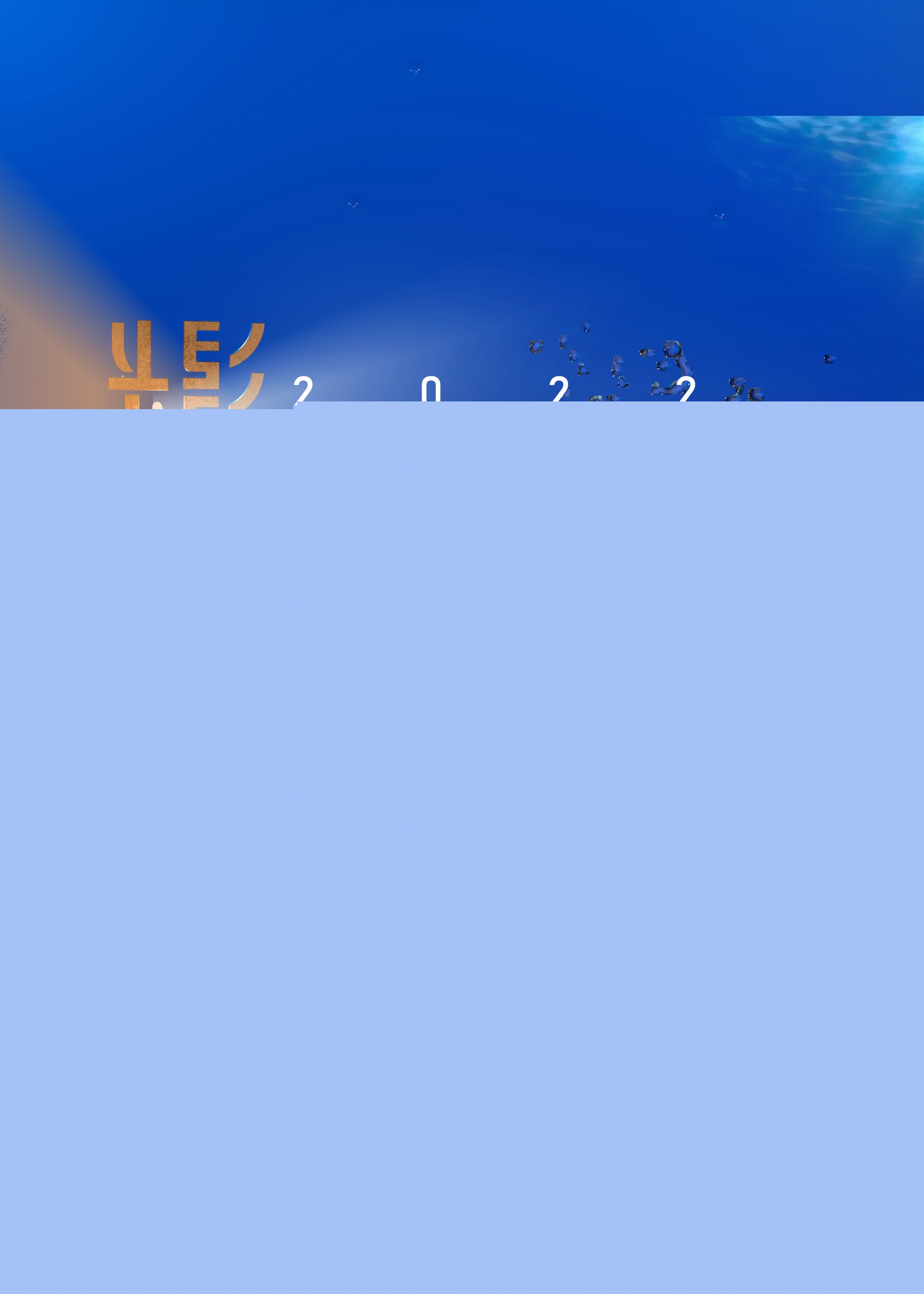 2022第十四屆海峽影視季晚會(huì)