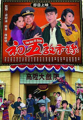 初五啟市錄國(guó)語