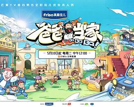 爸爸當家加更版