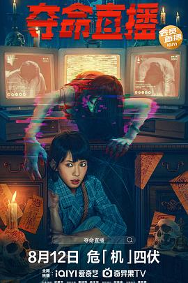 奪命直播粵語(yǔ)版