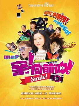 親，向前沖！