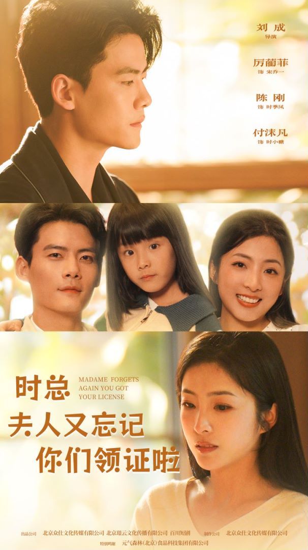 時總，夫人又忘記你們領證啦