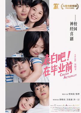 表白吧!在畢業(yè)前