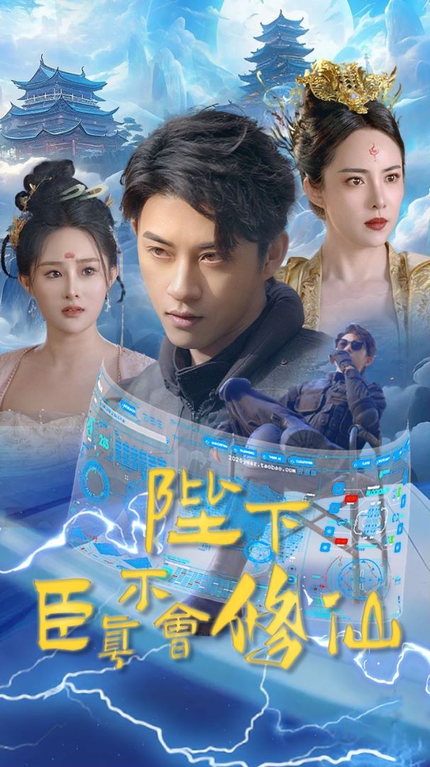 陛下臣真不會修仙