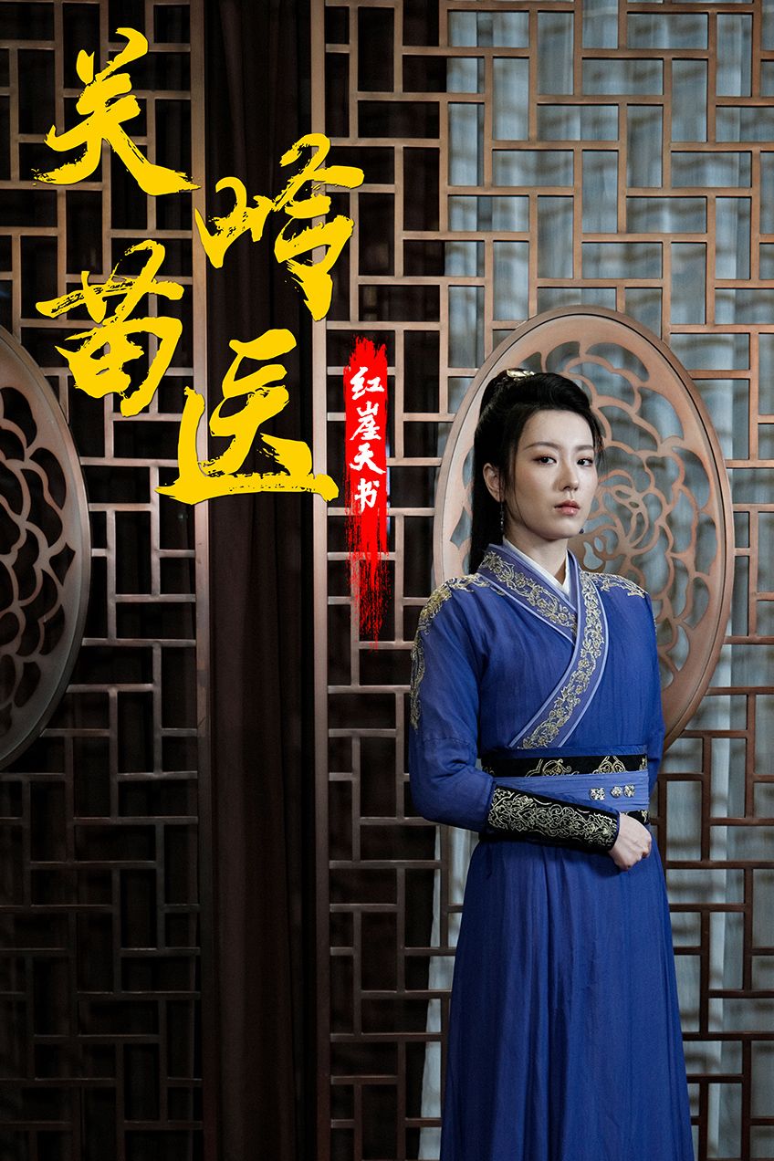 關(guān)嶺苗醫(yī)紅崖天書(shū)