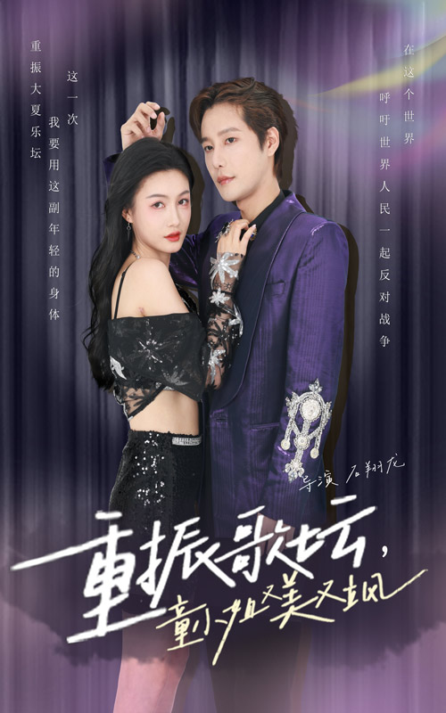 重振歌壇，童小姐又美又颯