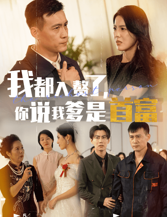 我都入贅了你說(shuō)我爹是首富