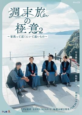 周末旅行秘訣2～家人既在身邊又在遠(yuǎn)方