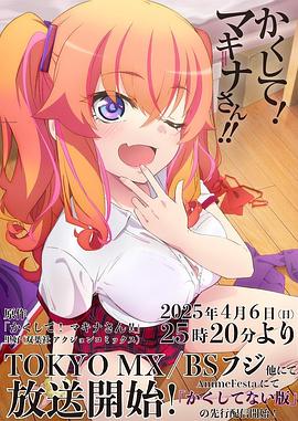 快藏起來！瑪琪娜同學(xué)!!