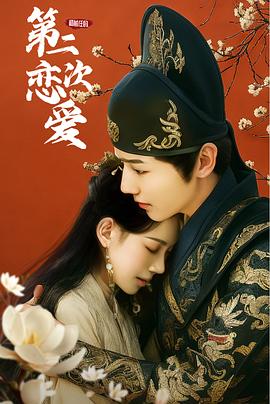 和前任的第二次戀愛(ài)