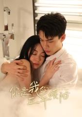 你是我的正午暖陽(yáng)