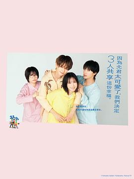 北君可愛(ài)到難以招架，只好三人共享了。