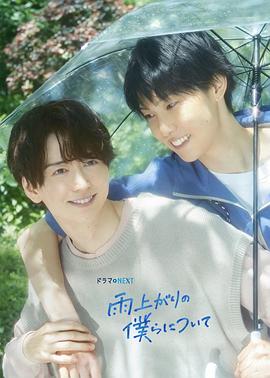 雨過(guò)天晴的我們