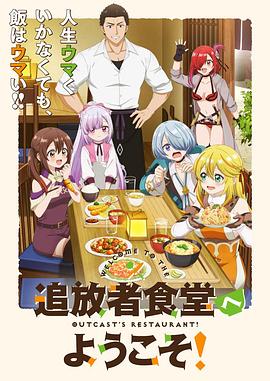 歡迎光臨流放者食堂！