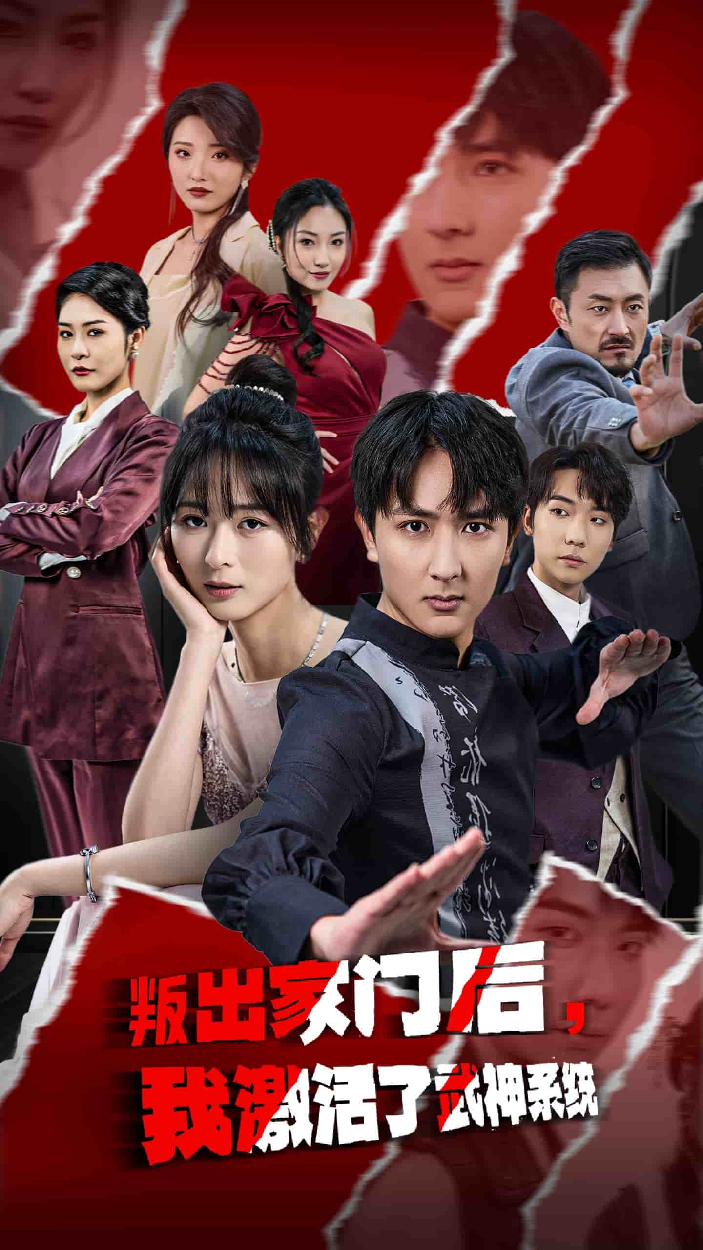 叛出家門后，我激活了武神系統(tǒng)