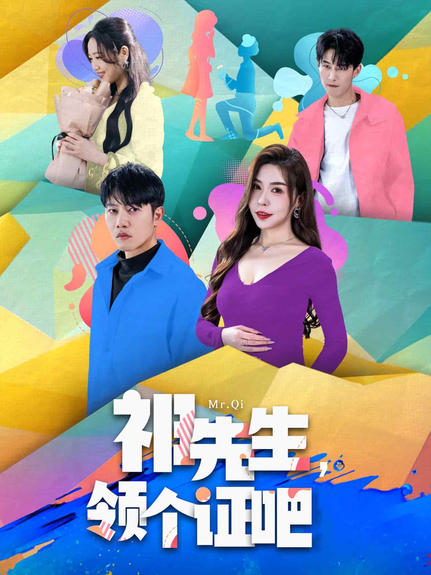 祁先生，領(lǐng)個(gè)證吧