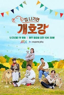 出門就是狗狗樂(lè)園