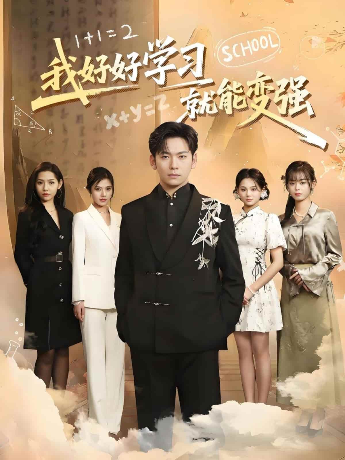 我好好學(xué)習(xí)就能變強(qiáng)