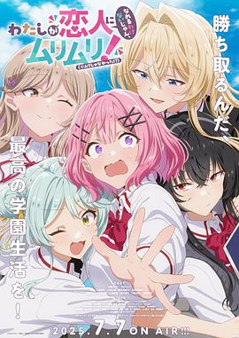 我們不可能成為戀人！絕對(duì)不行。（※似乎可行？）