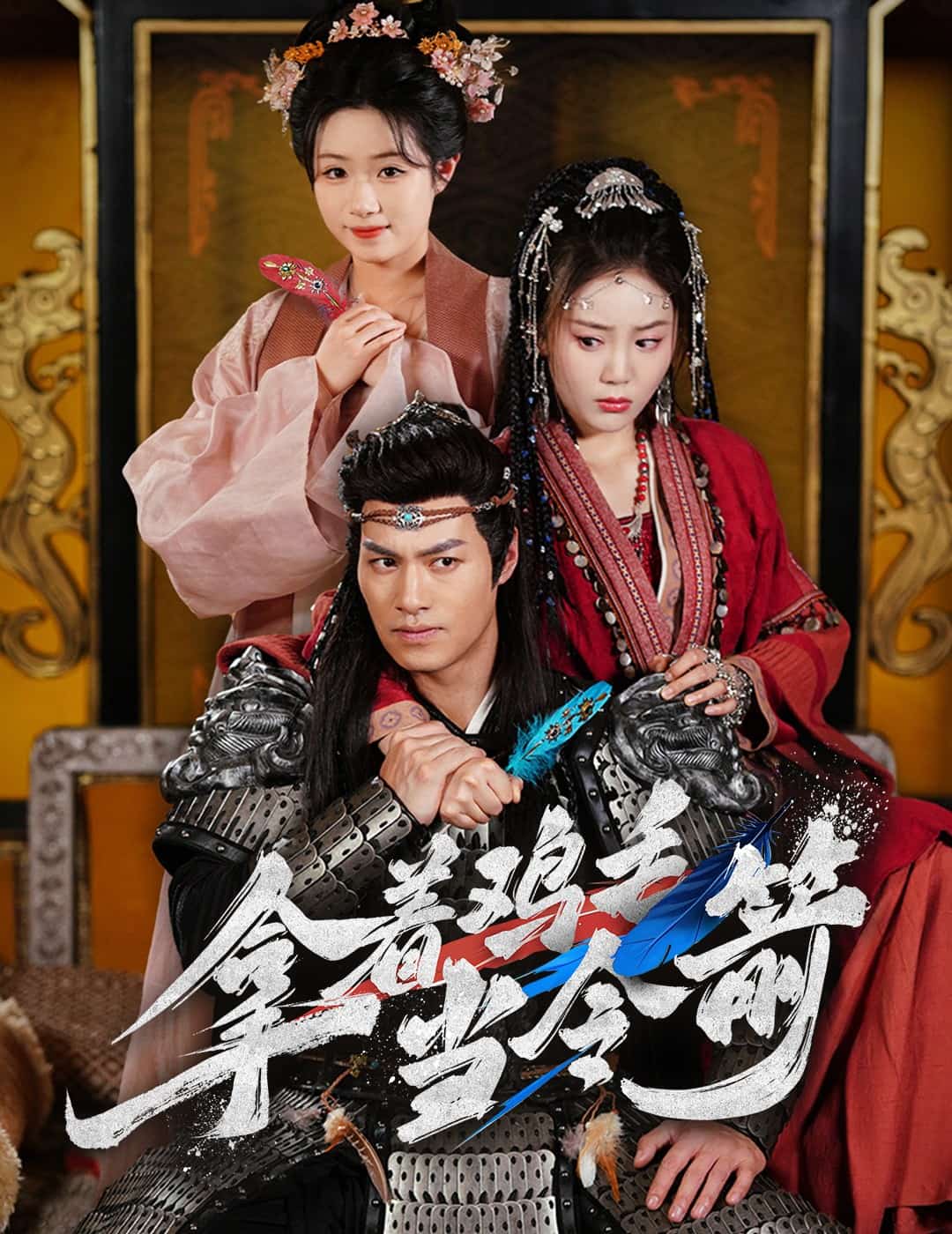 拿著雞毛當(dāng)令箭