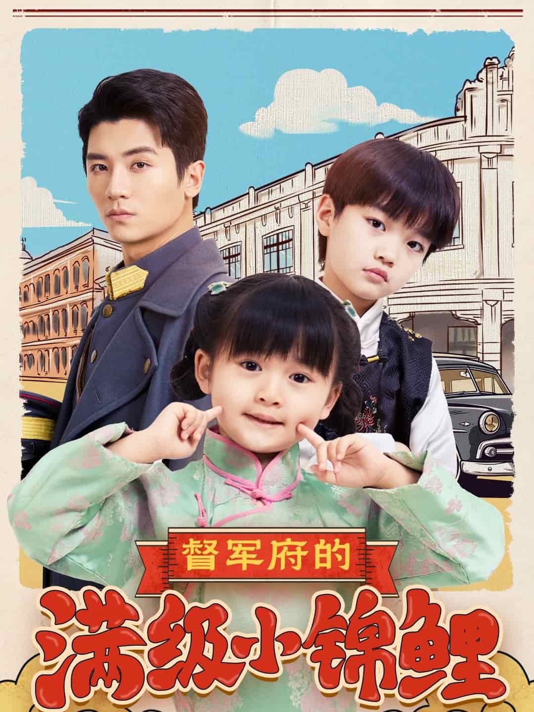 督軍府的滿級小錦鯉