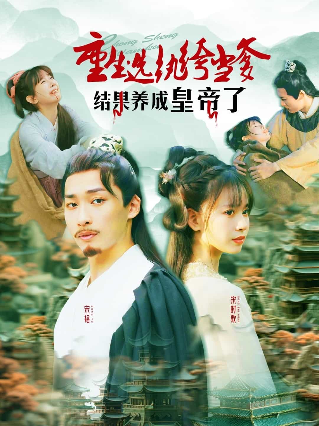 重生選紈绔當(dāng)?shù)Y(jié)果養(yǎng)成皇帝了