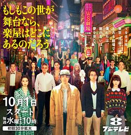 如果這個世界是一座舞臺，后臺究竟在哪里