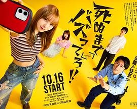 爆紅到死吧??！