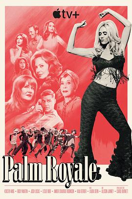 皇家棕櫚第二季